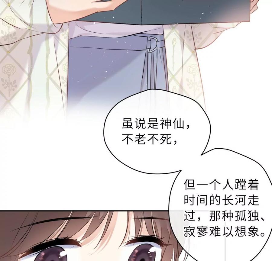 《遇见织女的300天》他的秘密 第27页