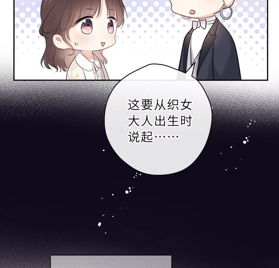 《遇见织女的300天》他的秘密 第33页