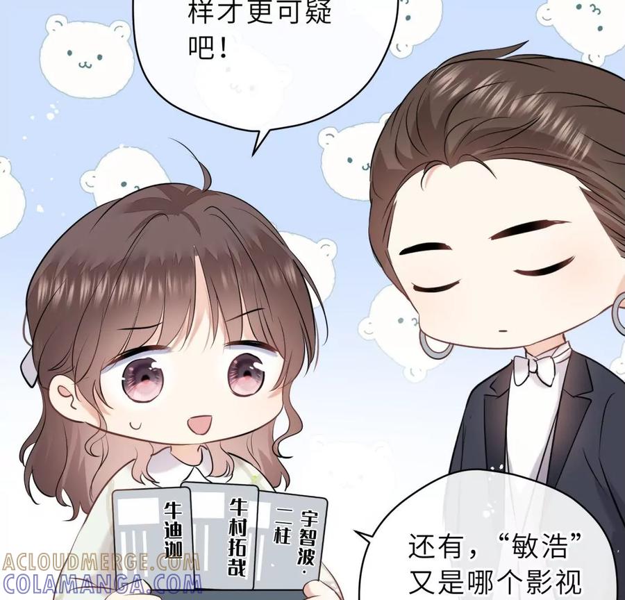 《遇见织女的300天》他的秘密 第31页