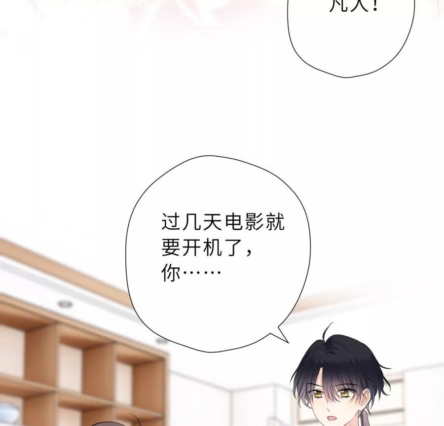 《遇见织女的300天》他的秘密 第75页