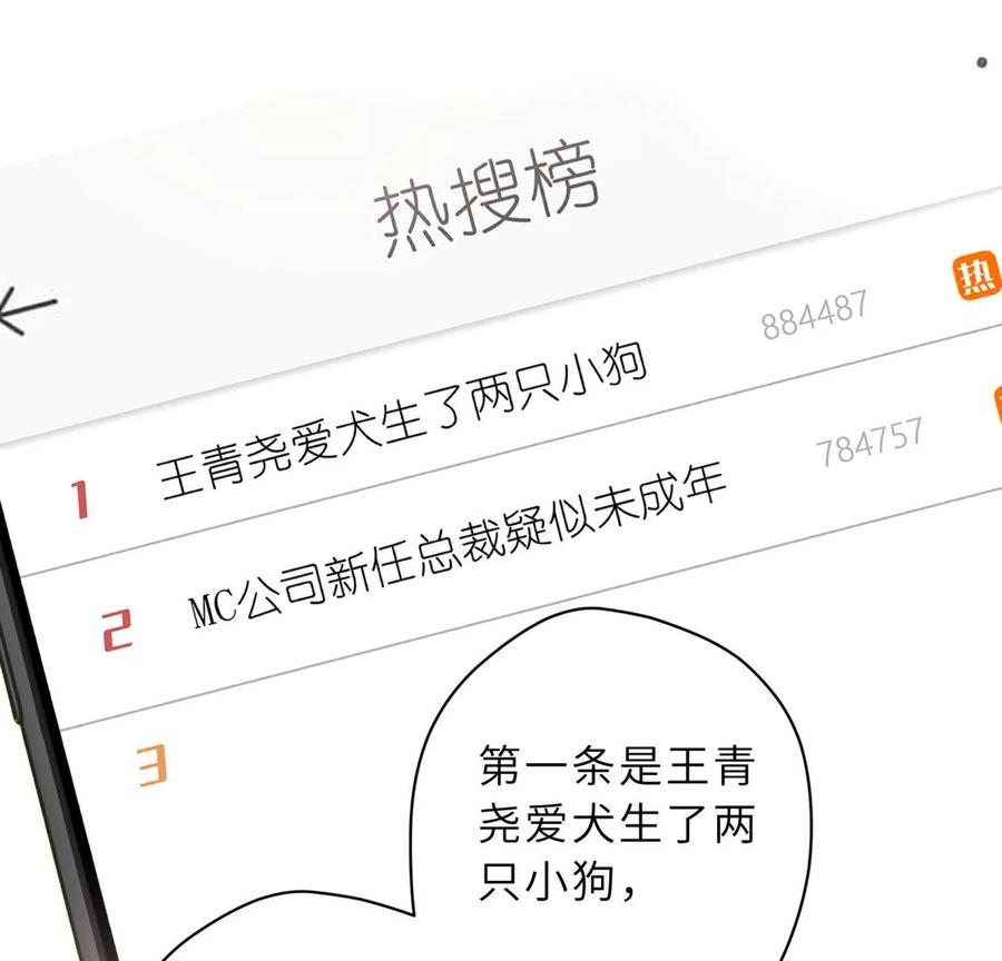 《遇见织女的300天》他的秘密 第53页