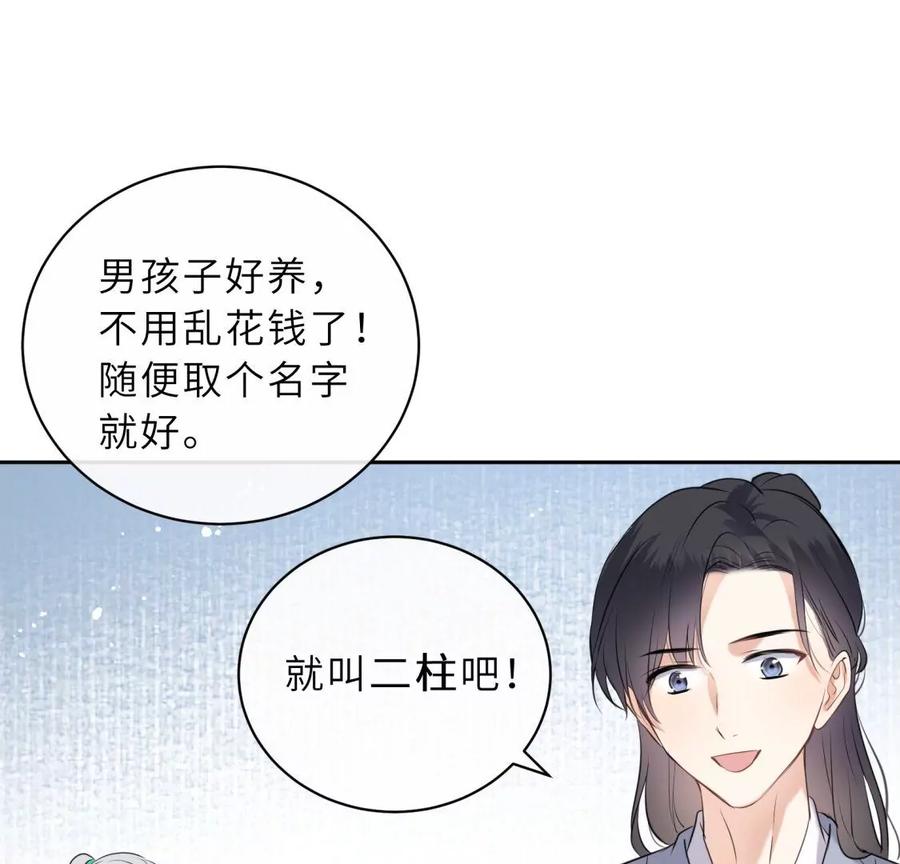 《遇见织女的300天》他的秘密 第42页