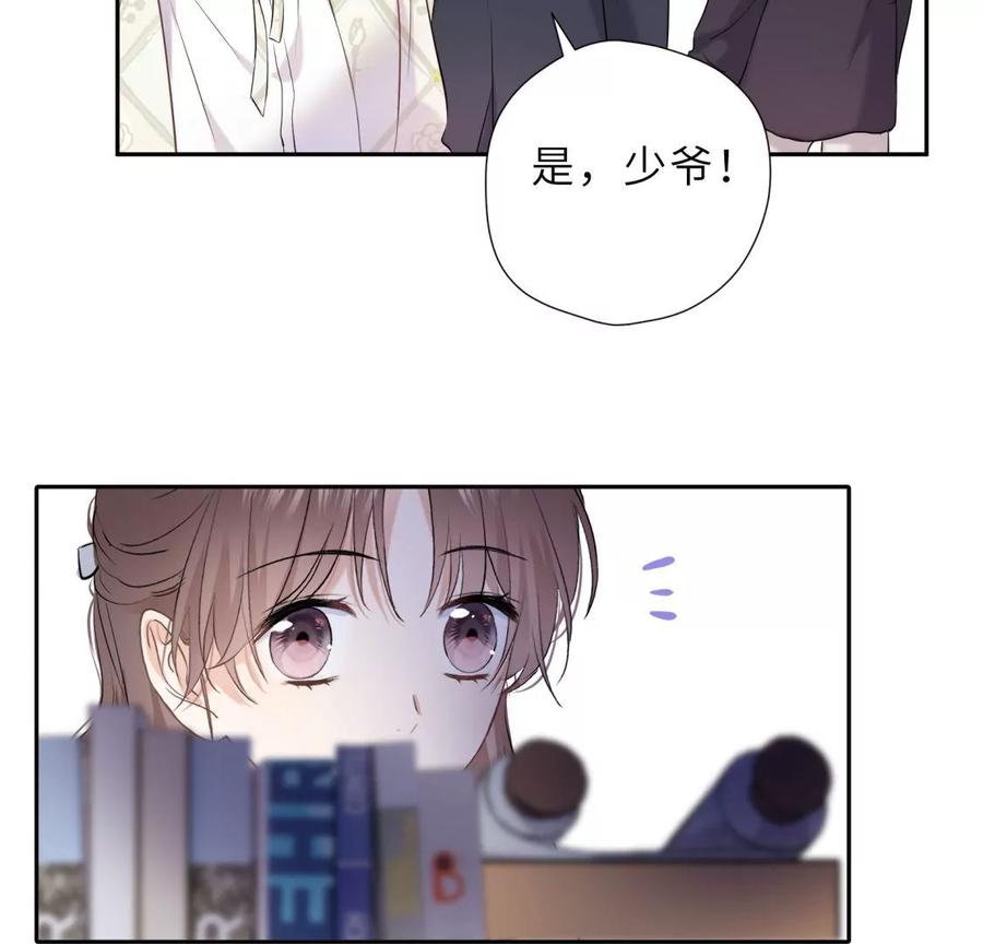 《遇见织女的300天》他的秘密 第63页