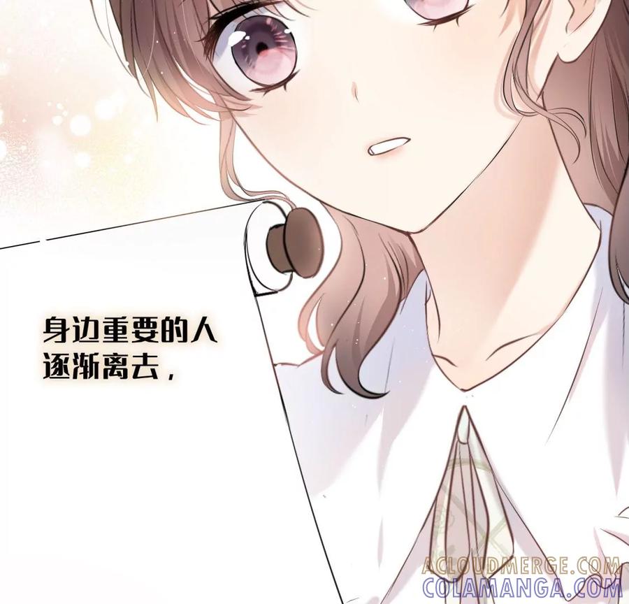《遇见织女的300天》他的秘密 第73页