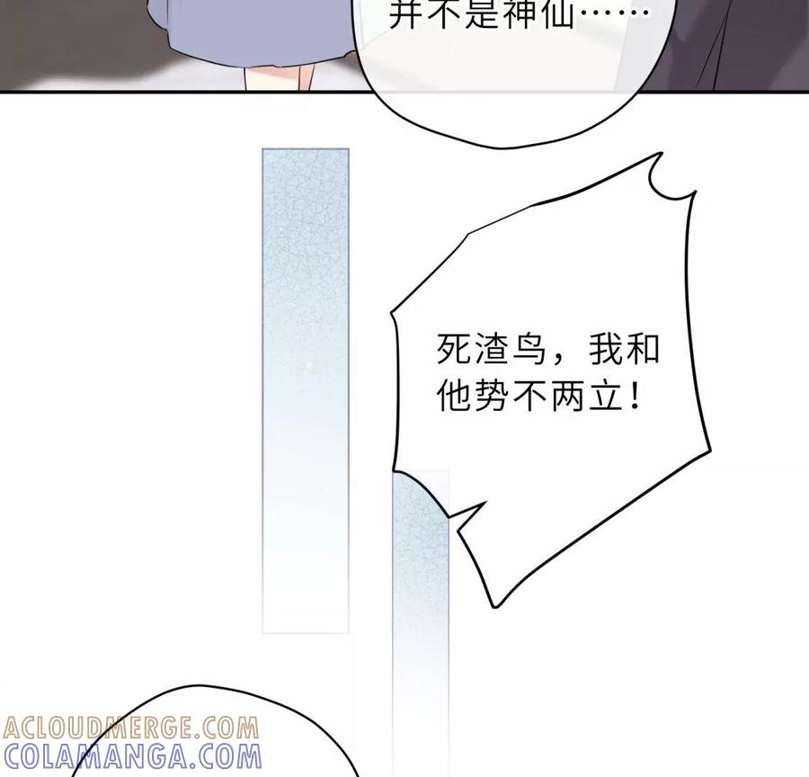 《遇见织女的300天》他的秘密 第46页