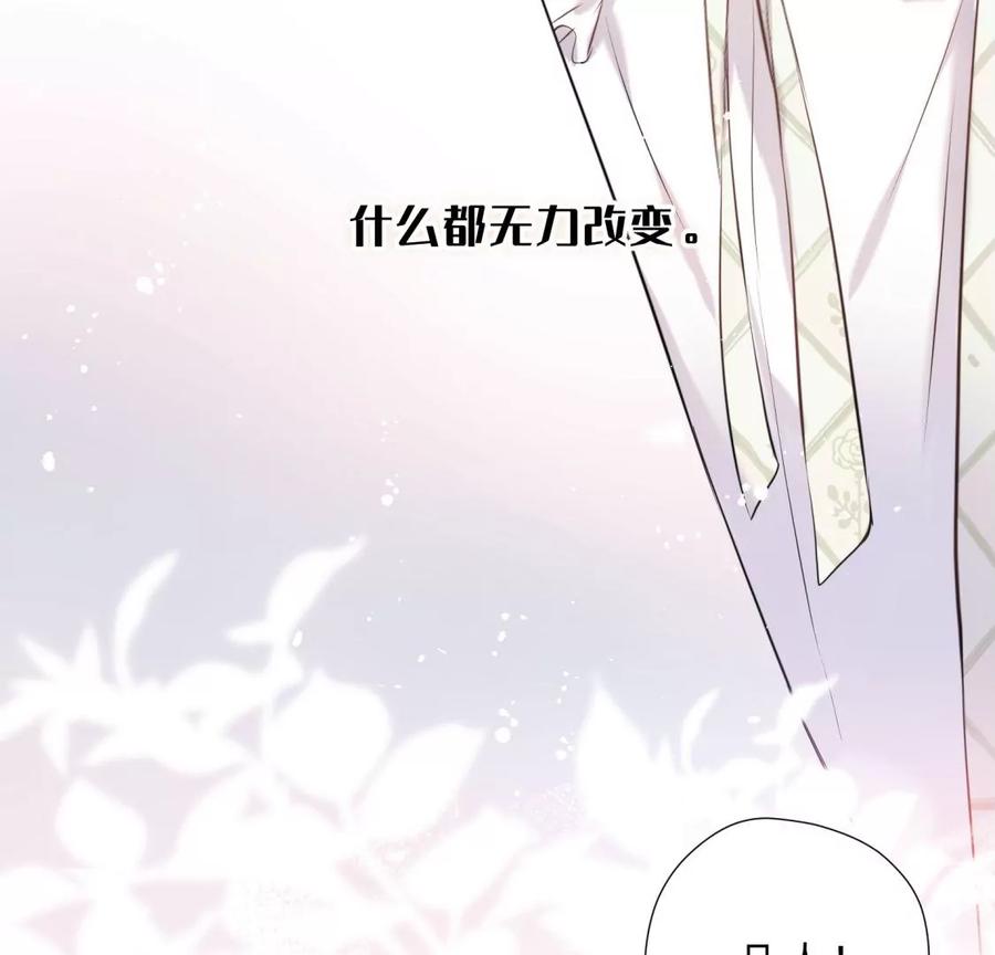 《遇见织女的300天》他的秘密 第74页