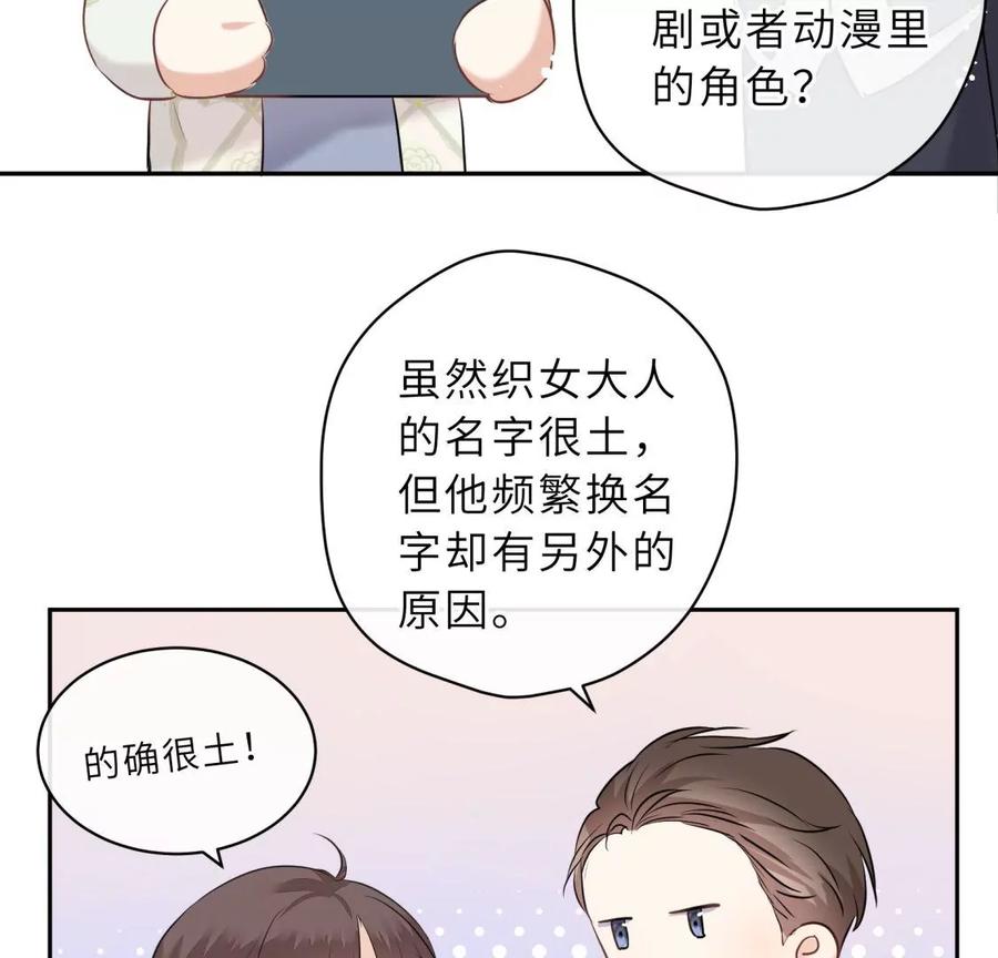 《遇见织女的300天》他的秘密 第32页