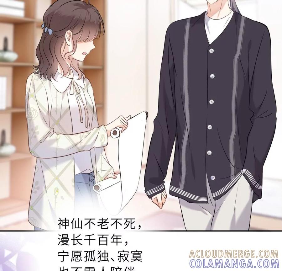 《遇见织女的300天》他的秘密 第76页