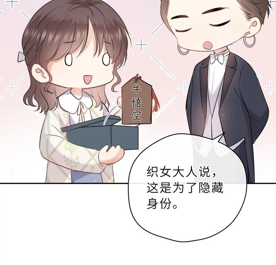 《遇见织女的300天》他的秘密 第29页