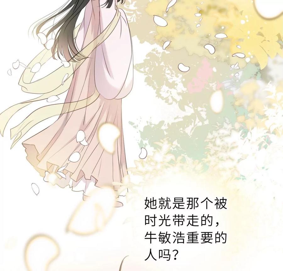 《遇见织女的300天》他的秘密 第71页