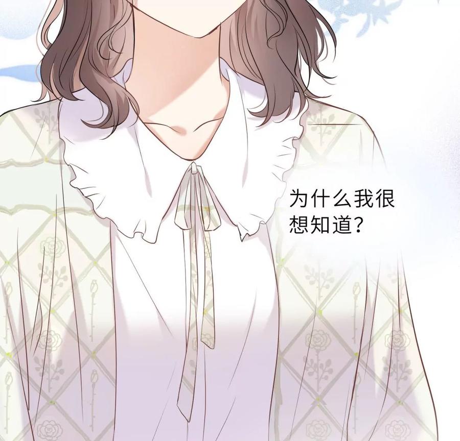 《遇见织女的300天》他的秘密 第78页