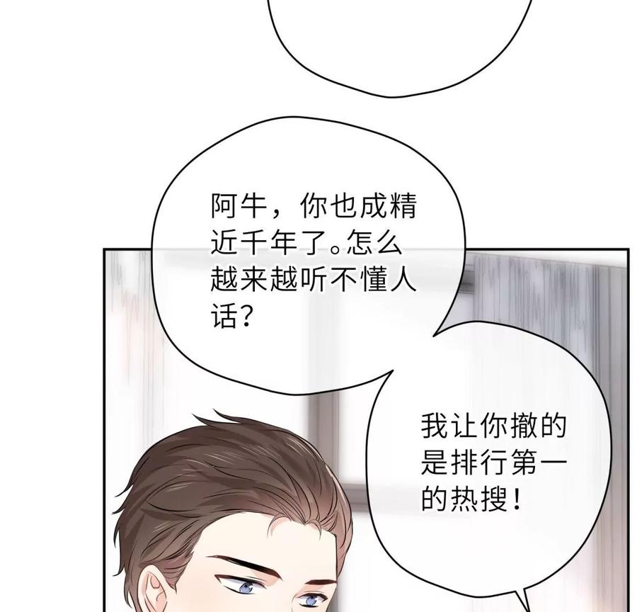《遇见织女的300天》他的秘密 第51页