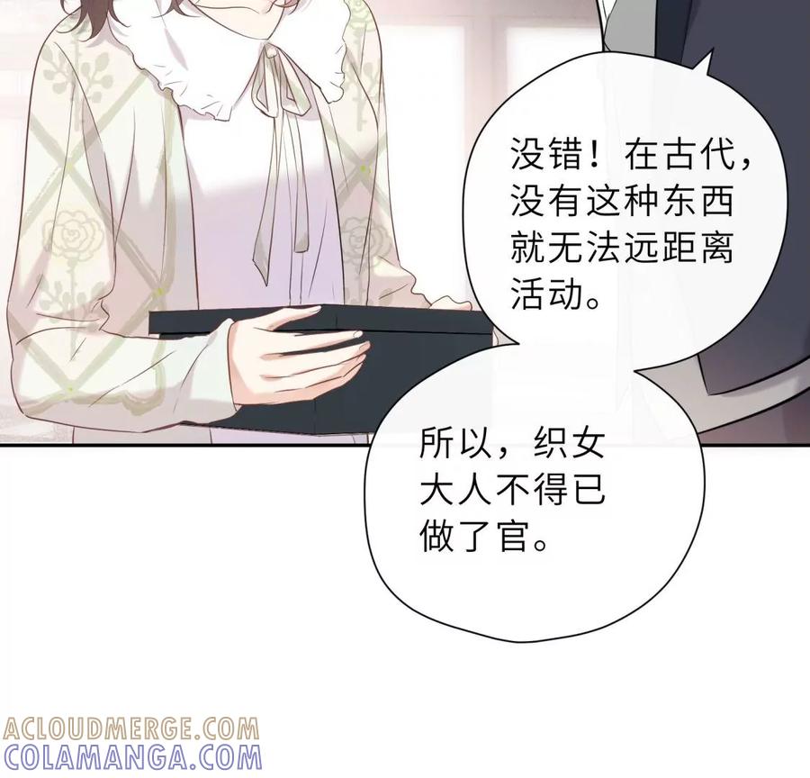 《遇见织女的300天》他的秘密 第22页