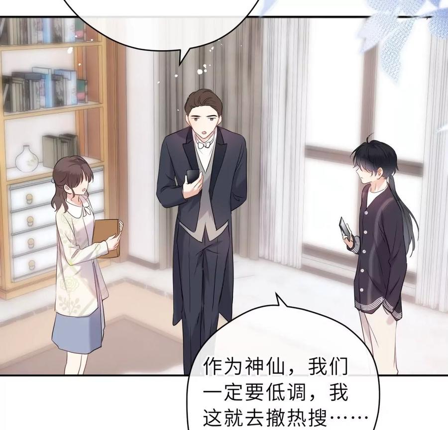 《遇见织女的300天》他的秘密 第50页