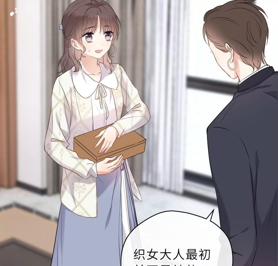 《遇见织女的300天》他的秘密 第45页