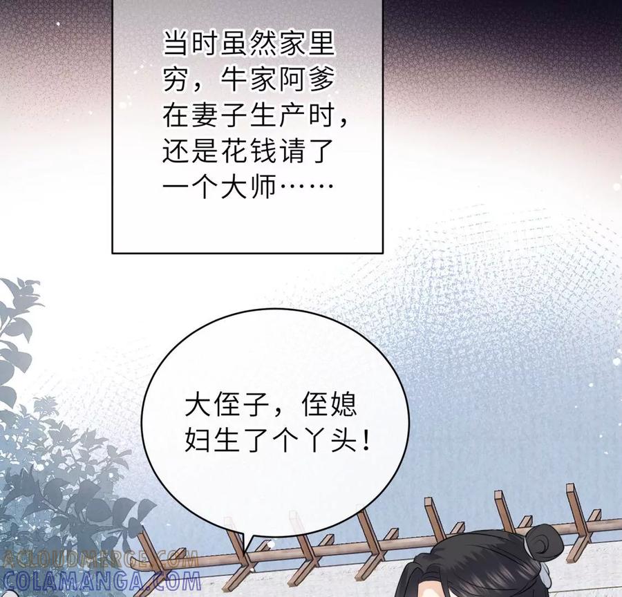 《遇见织女的300天》他的秘密 第34页