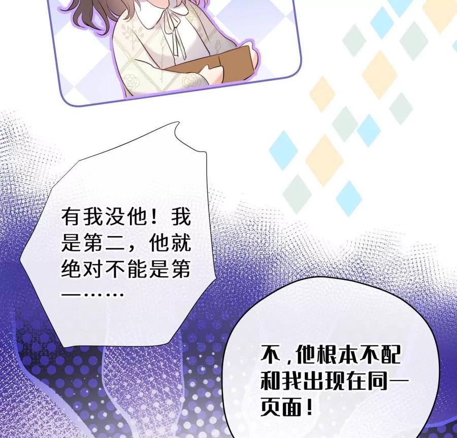 《遇见织女的300天》他的秘密 第57页