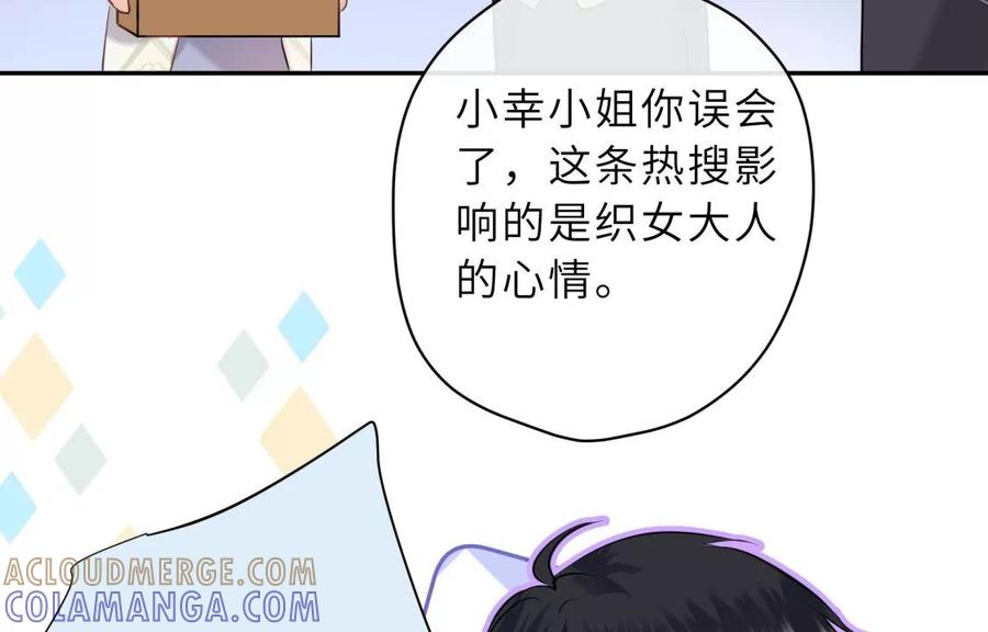 《遇见织女的300天》他的秘密 第55页