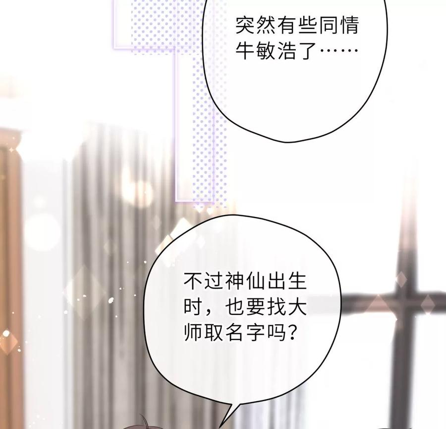 《遇见织女的300天》他的秘密 第44页