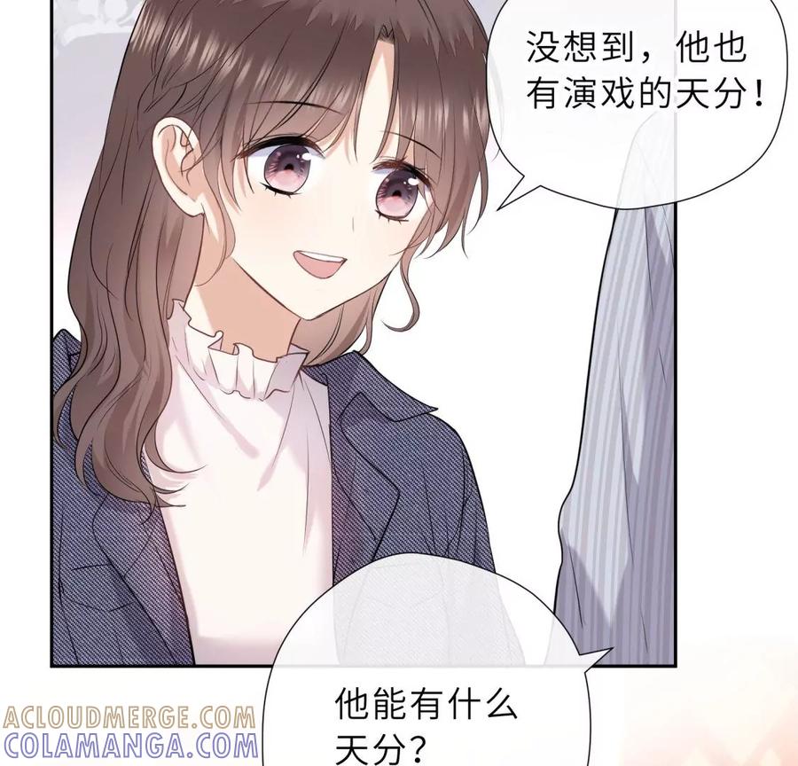《遇见织女的300天》千年的“演技” 第73页