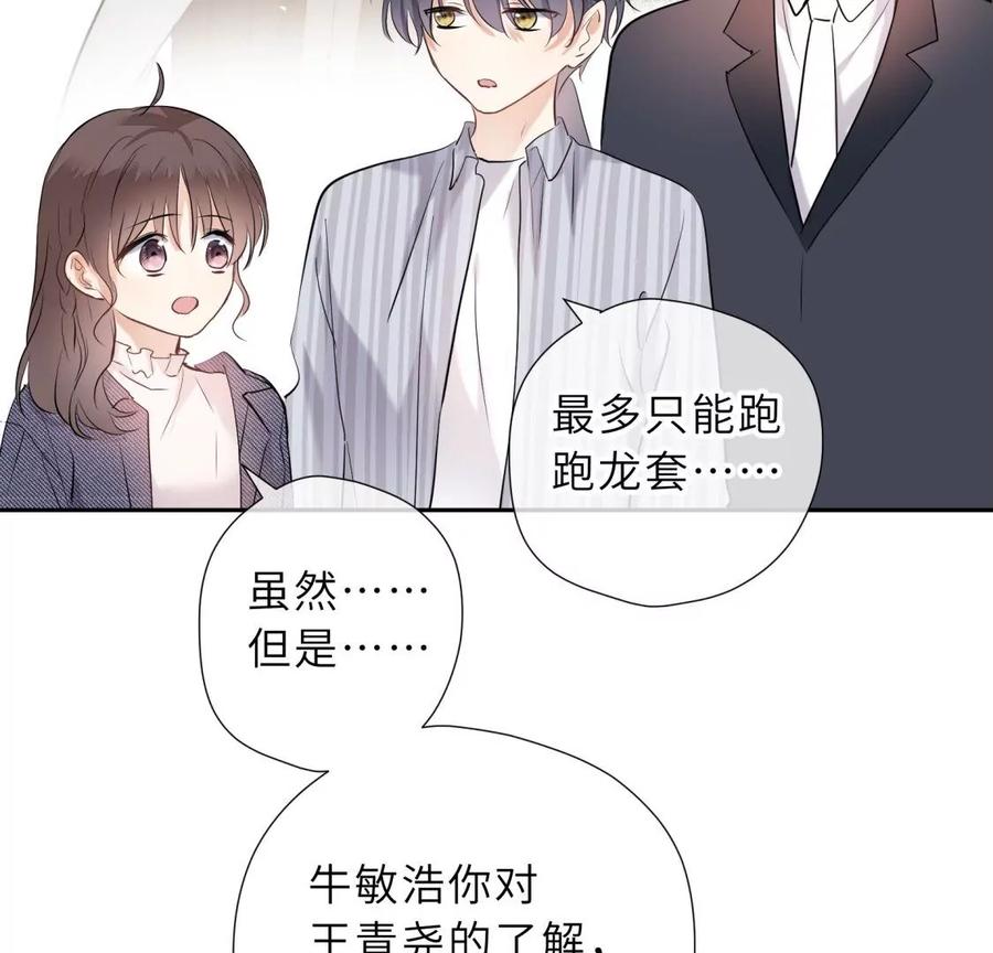 《遇见织女的300天》千年的“演技” 第83页