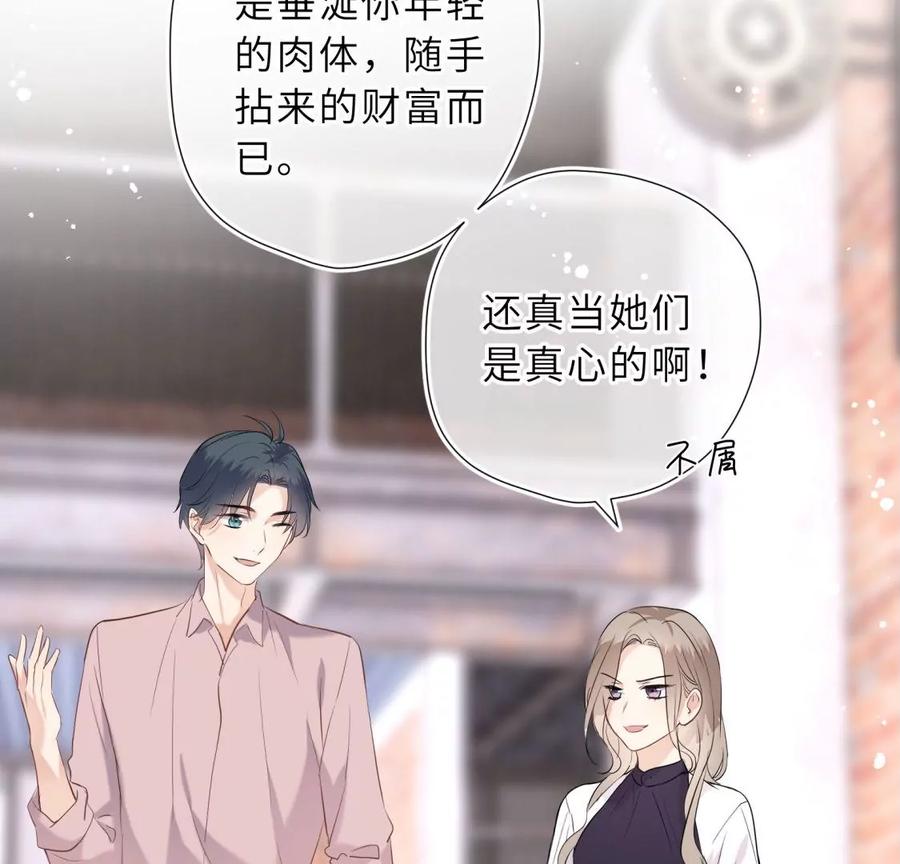 《遇见织女的300天》千年的“演技” 第51页