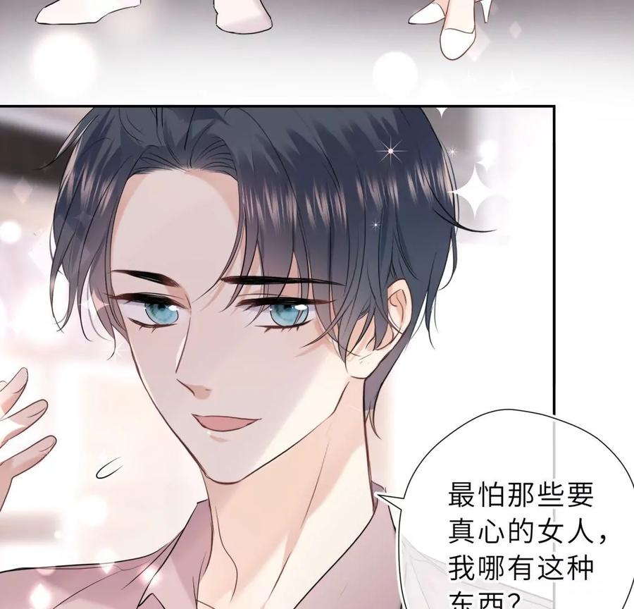 《遇见织女的300天》千年的“演技” 第53页