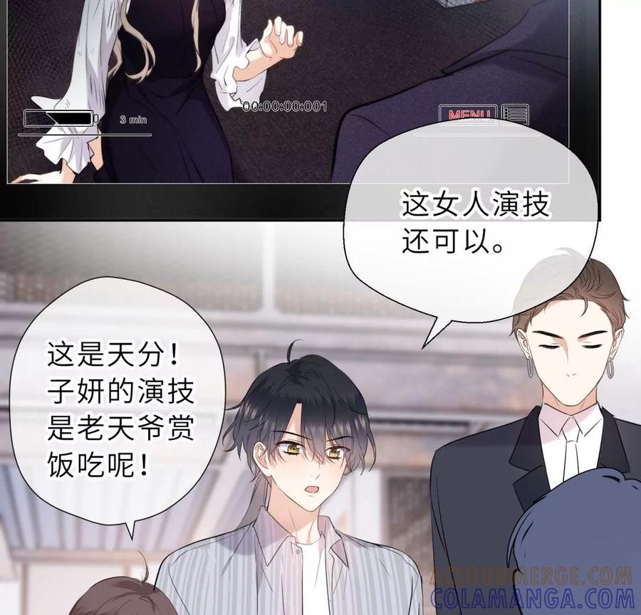 《遇见织女的300天》千年的“演技” 第70页