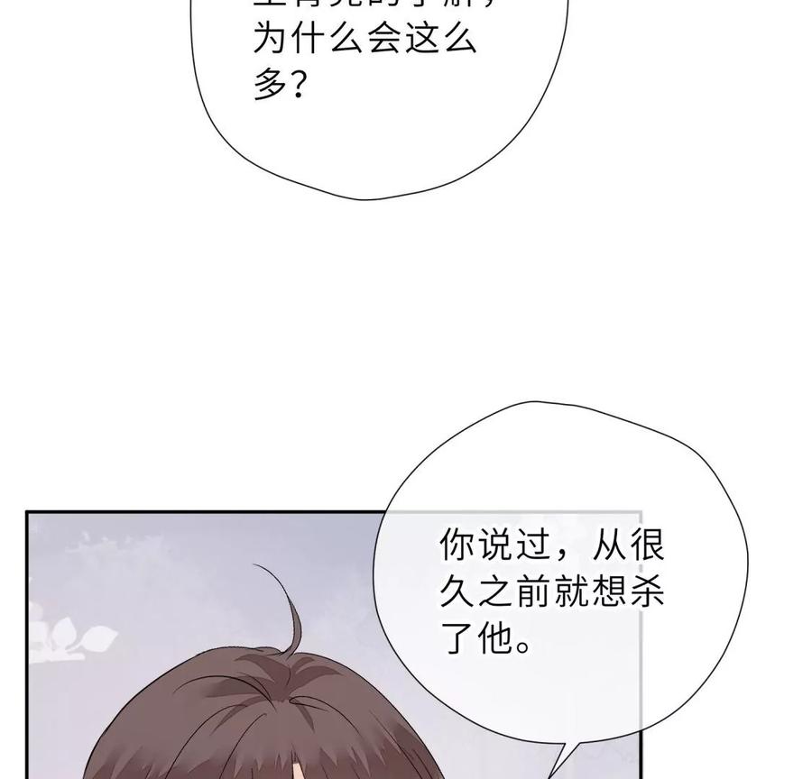 《遇见织女的300天》千年的“演技” 第84页