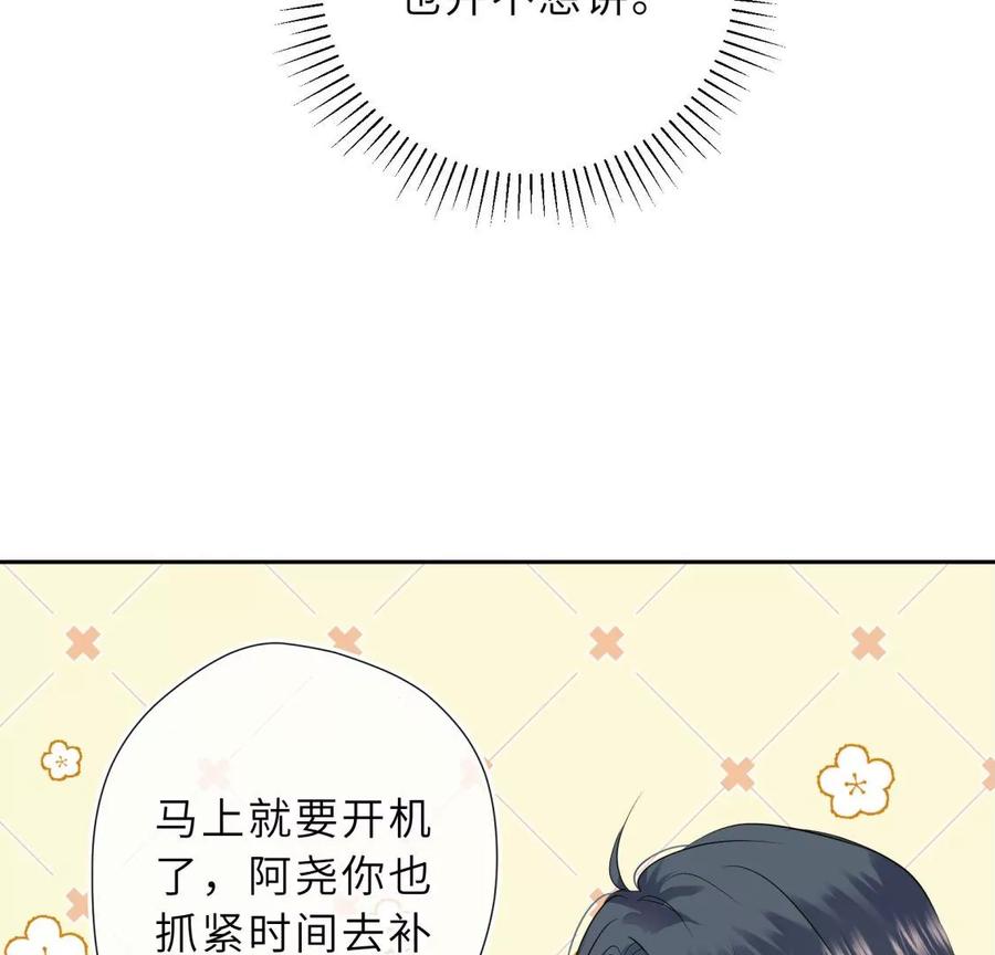 《遇见织女的300天》千年的“演技” 第44页