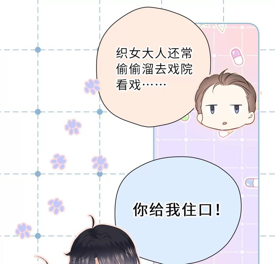 《遇见织女的300天》千年的“演技” 第80页
