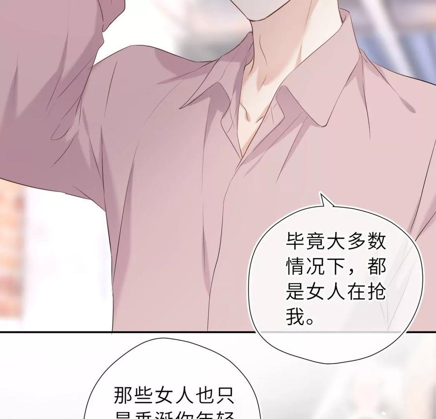 《遇见织女的300天》千年的“演技” 第50页