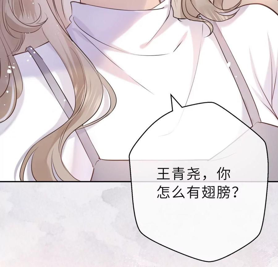 《遇见织女的300天》你怎么有翅膀 第86页