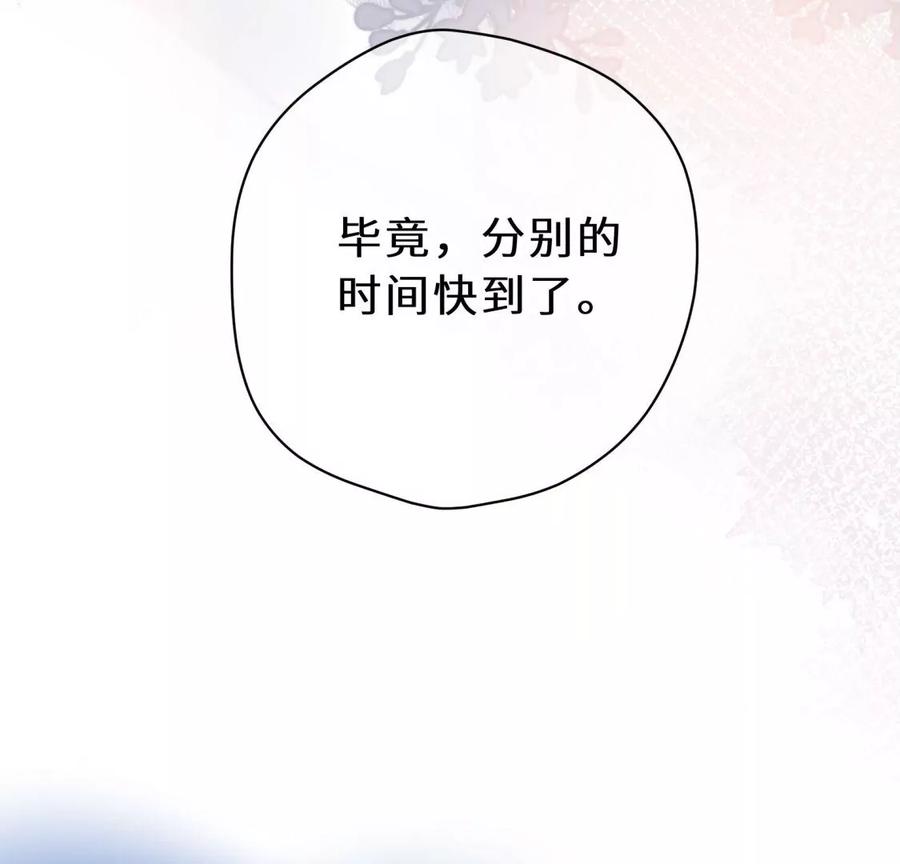 《遇见织女的300天》你怎么有翅膀 第51页