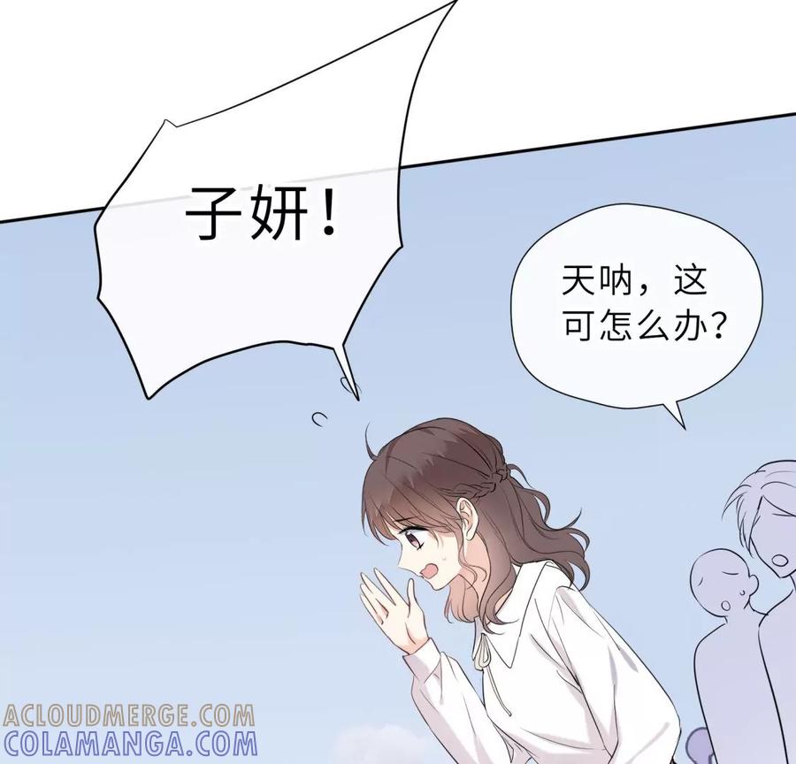 《遇见织女的300天》你怎么有翅膀 第79页