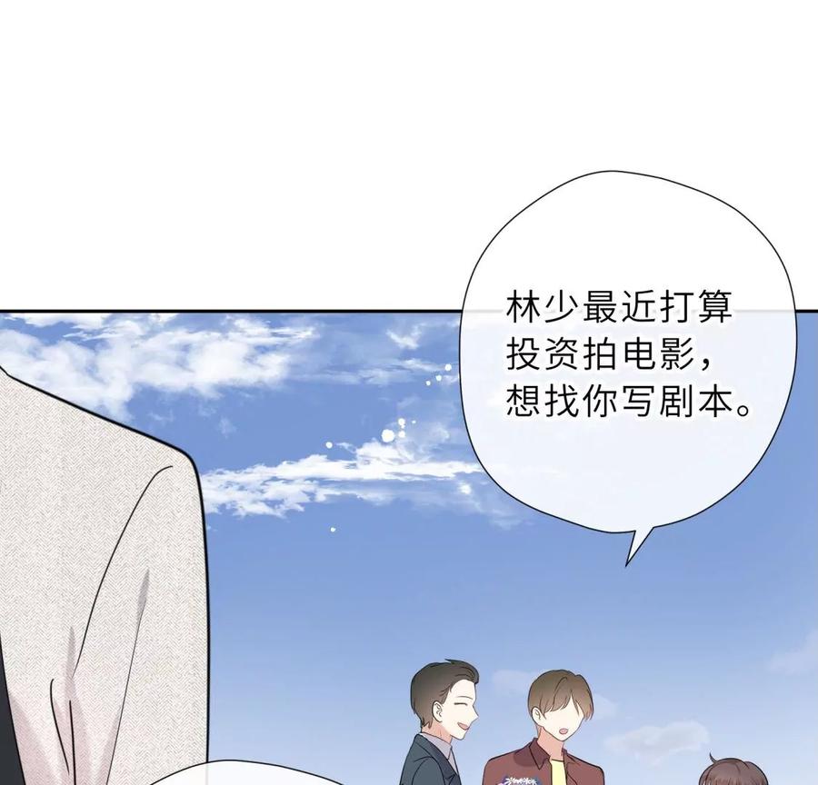 《遇见织女的300天》你怎么有翅膀 第54页