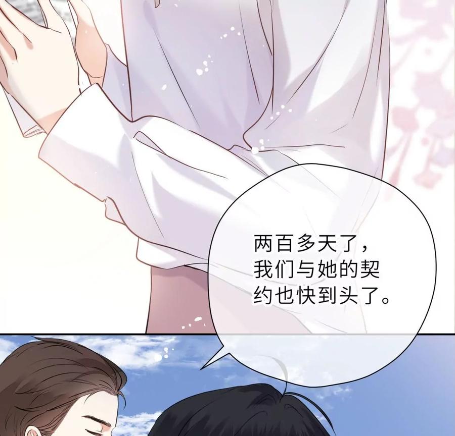 《遇见织女的300天》你怎么有翅膀 第59页