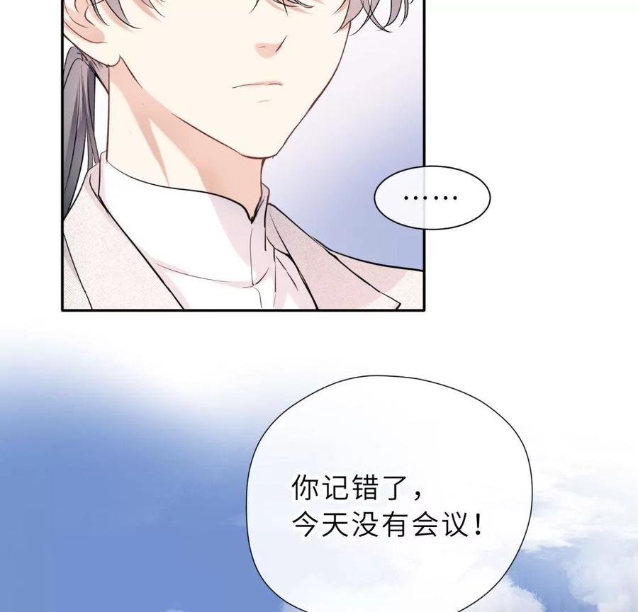 《遇见织女的300天》你怎么有翅膀 第66页