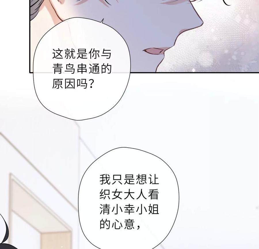 《遇见织女的300天》你怎么有翅膀 第48页