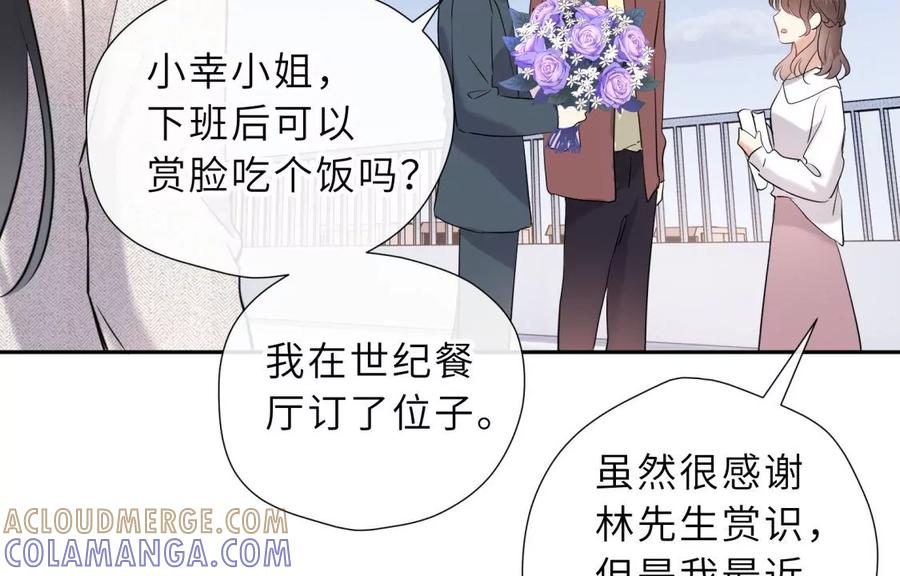 《遇见织女的300天》你怎么有翅膀 第55页