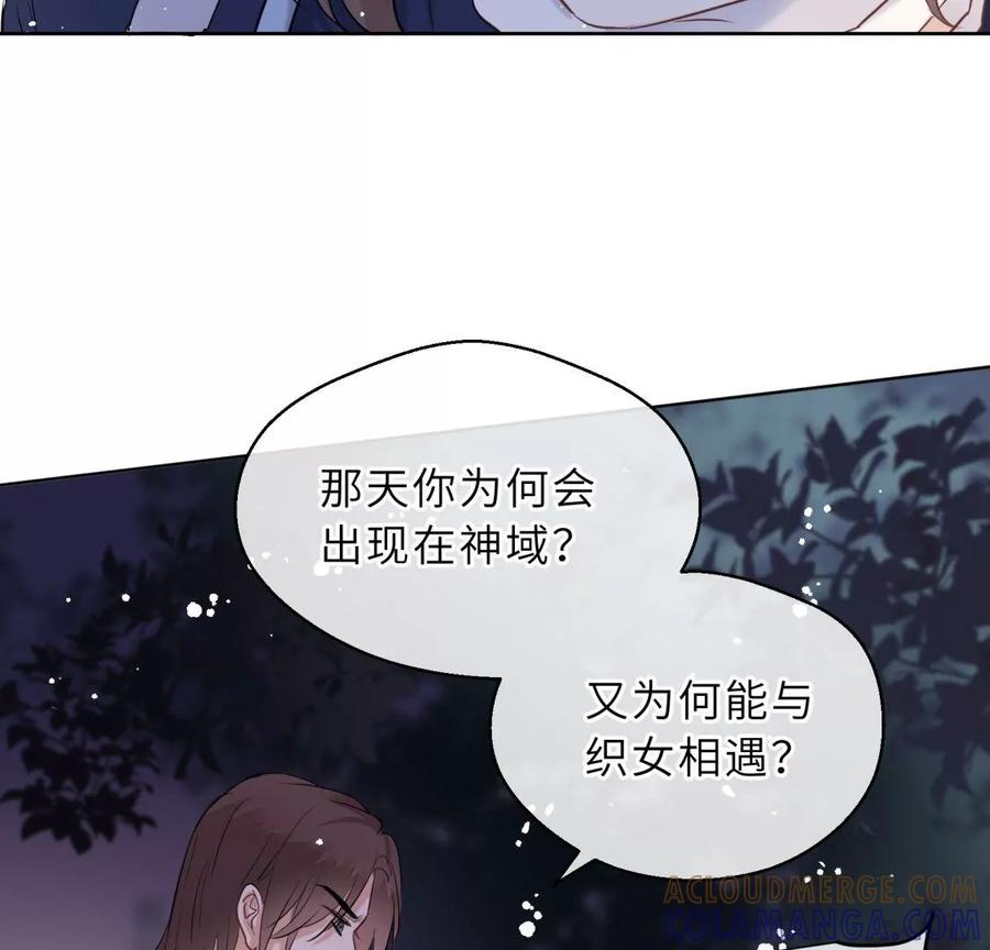 《遇见织女的300天》阴谋 第79页
