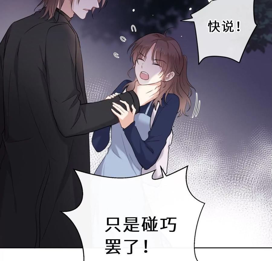 《遇见织女的300天》阴谋 第80页