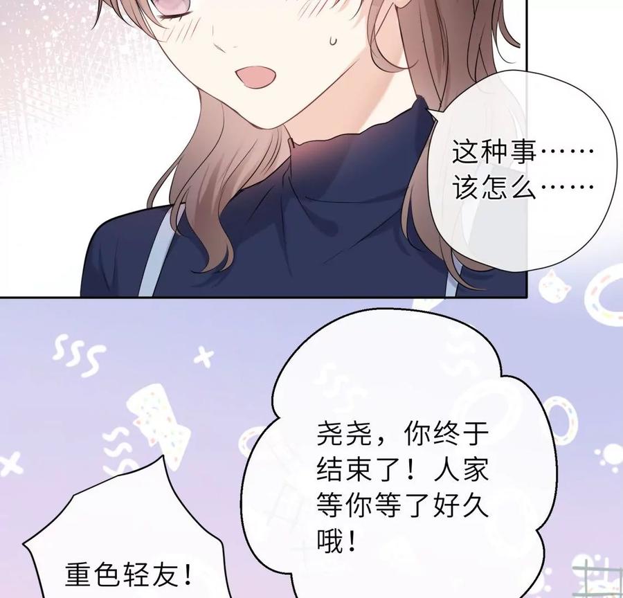 《遇见织女的300天》阴谋 第53页