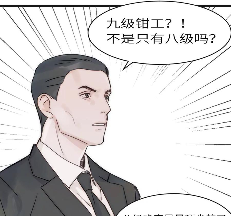 《神工》第3话 第74页