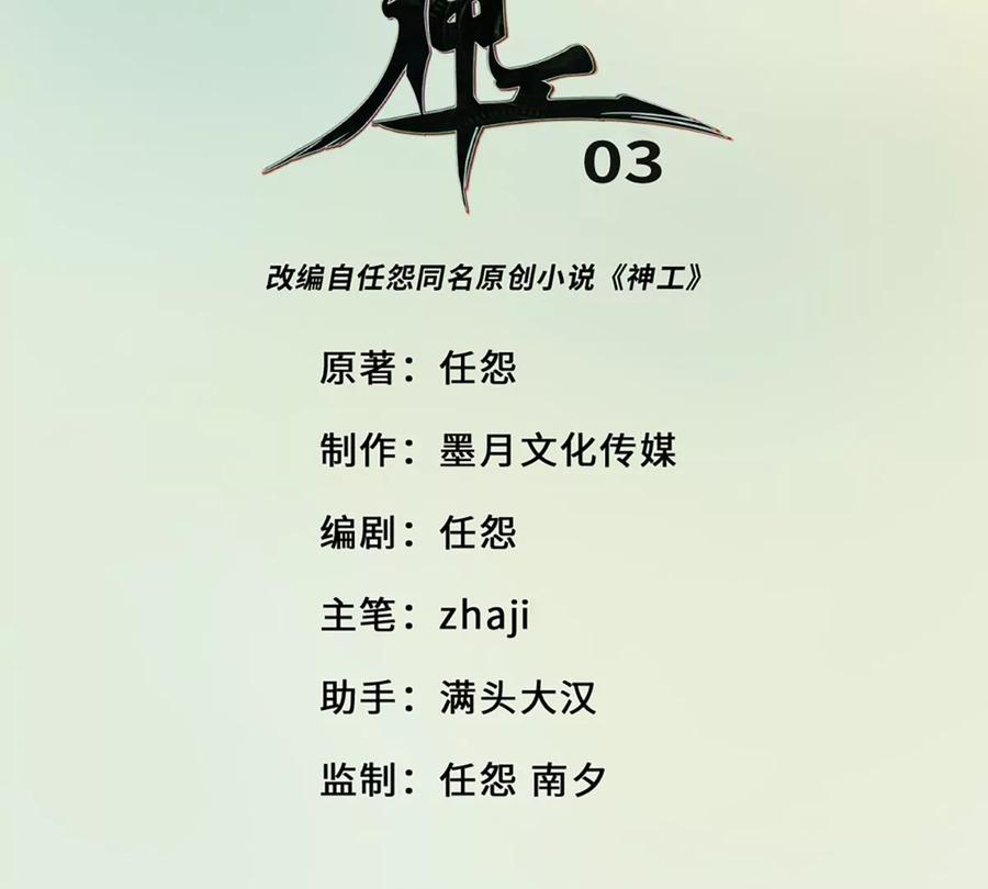 《神工》第3话 第3页