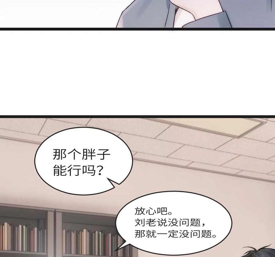 《神工》第3话 第78页