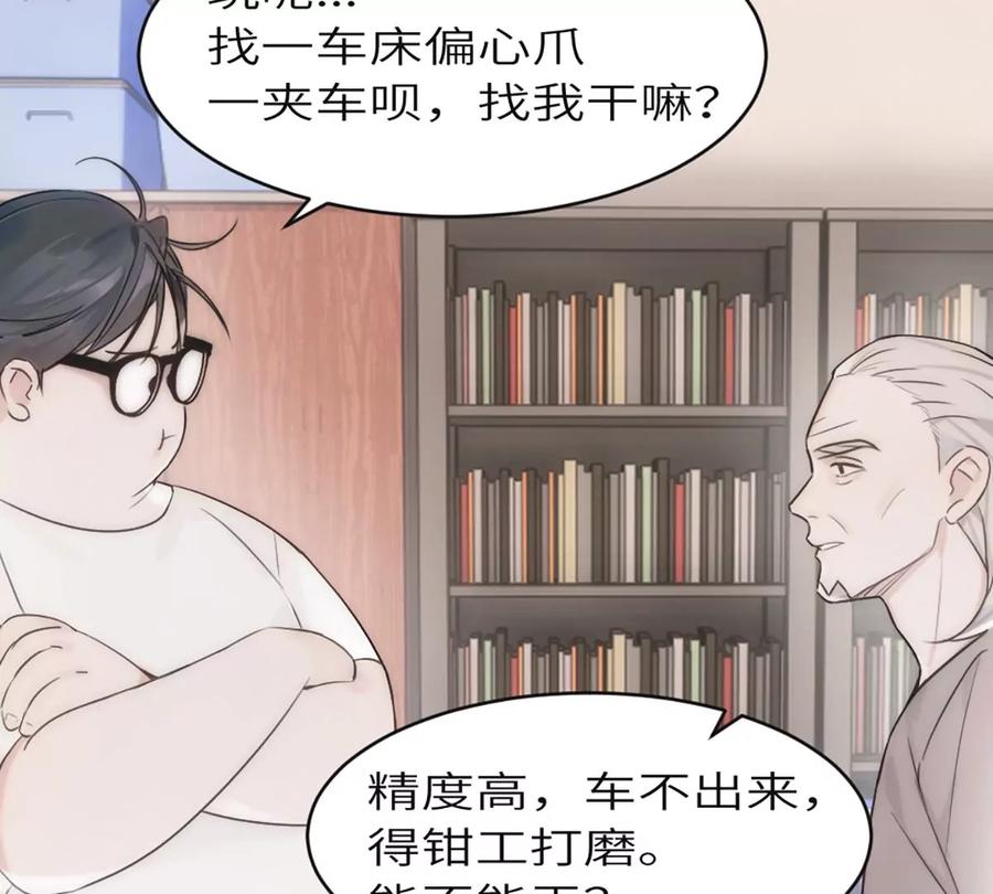 《神工》第3话 第56页