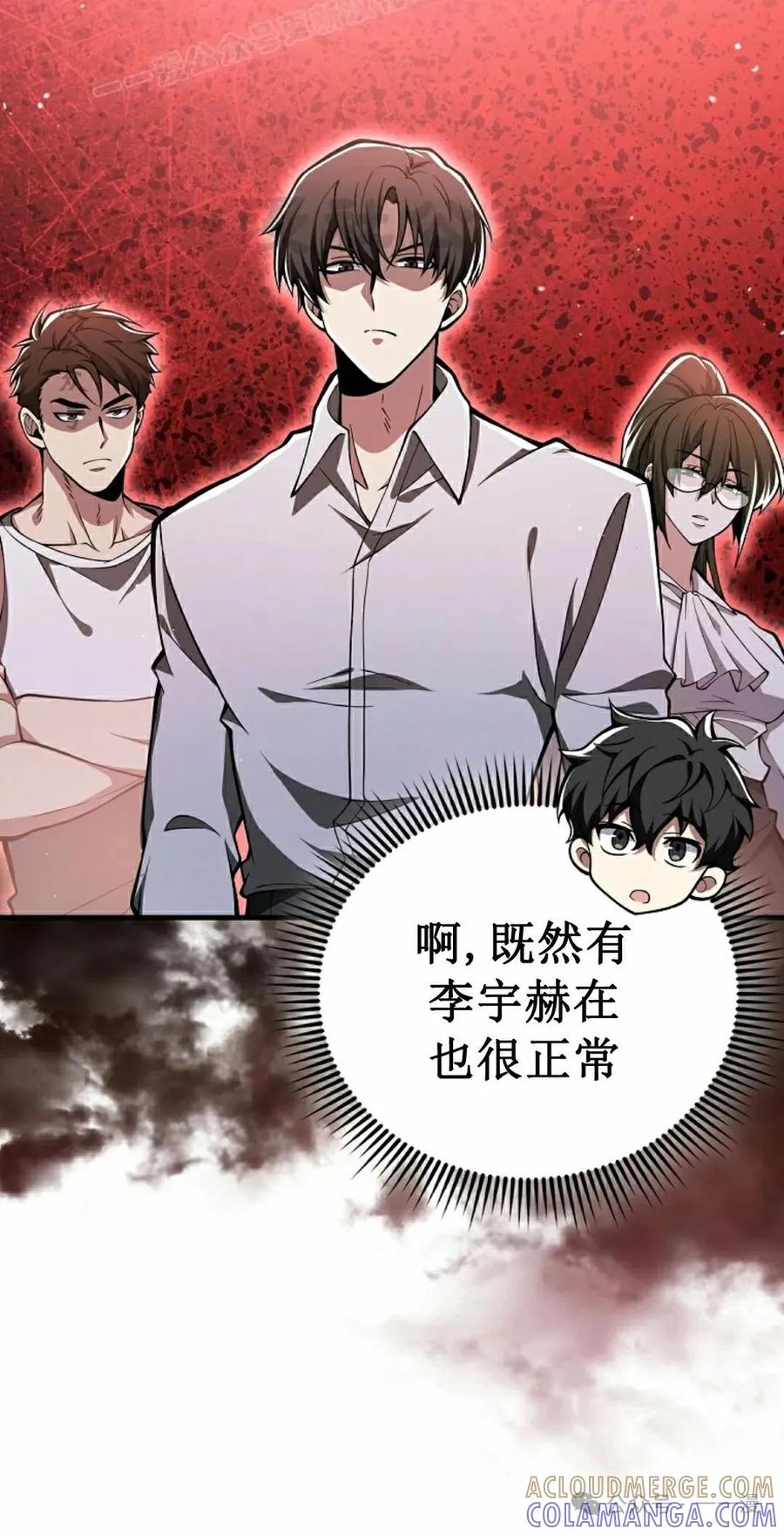 《我不是回归者》第40话 第40页
