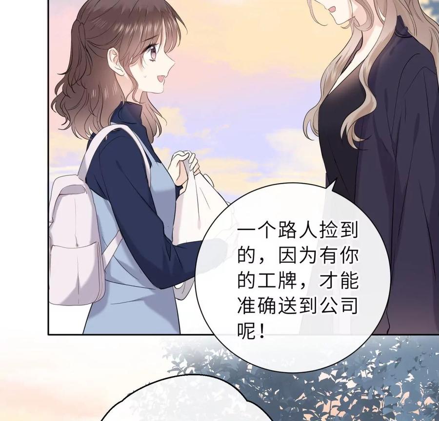 《遇见织女的300天》预料之外 第54页