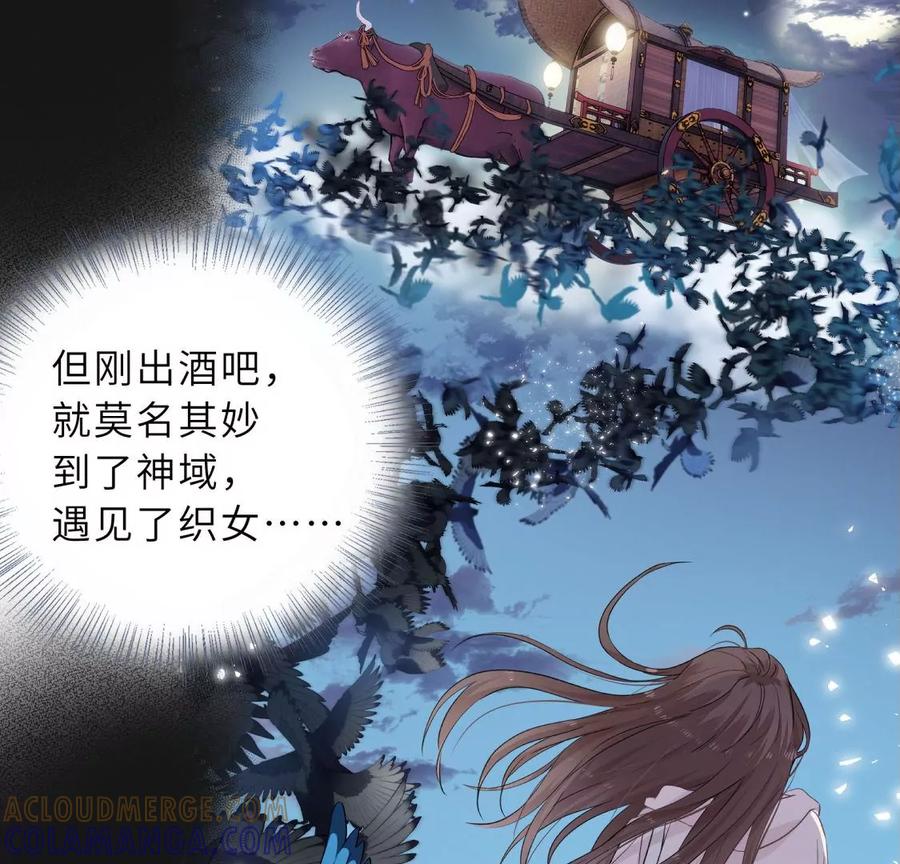 《遇见织女的300天》预料之外 第70页